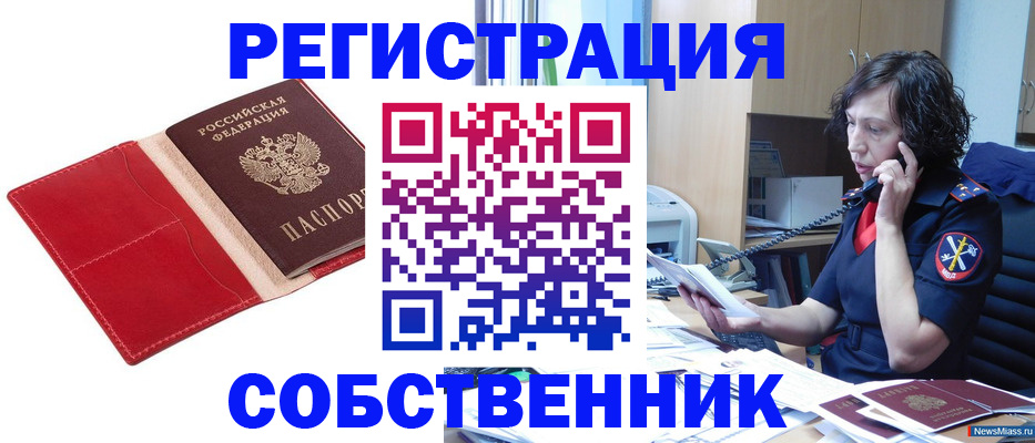 миграционный учет в Свердловской области